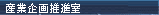 �Y�Ɗ�搄�i��