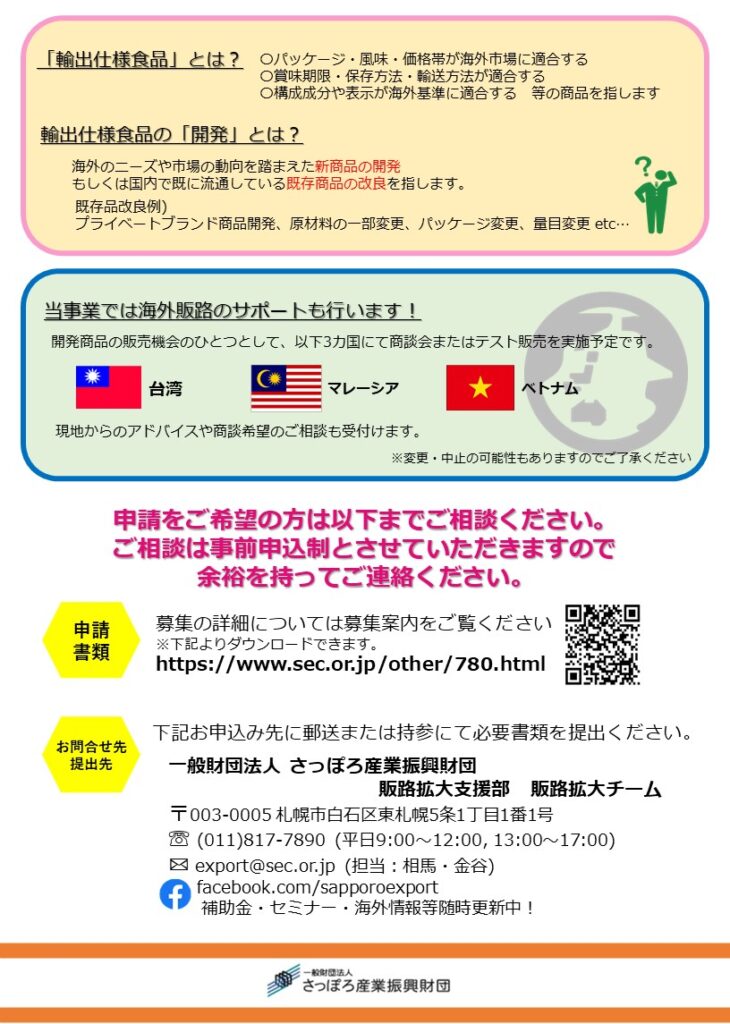 その他 一般財団法人 さっぽろ産業振興財団 その他 一般財団法人 さっぽろ産業振興財団